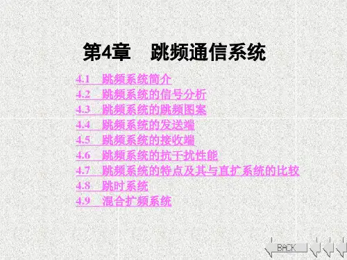 《扩频通信技术及应用》课件第4章