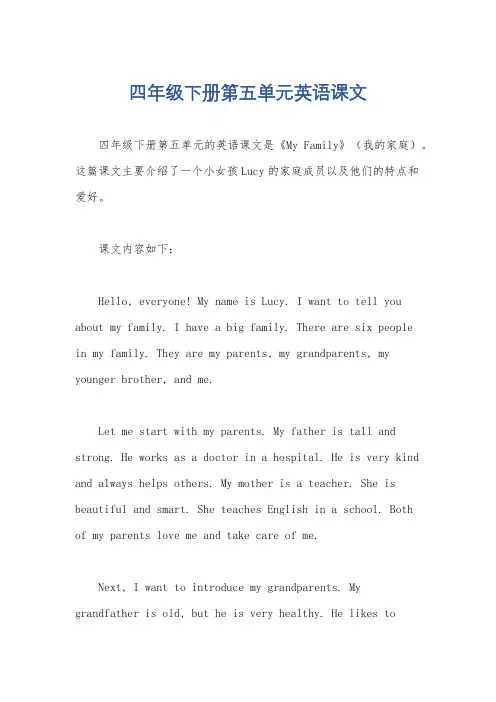 四年级下册第五单元英语课文