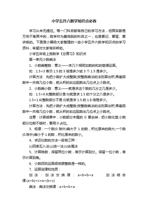 小学五升六数学知识点必看