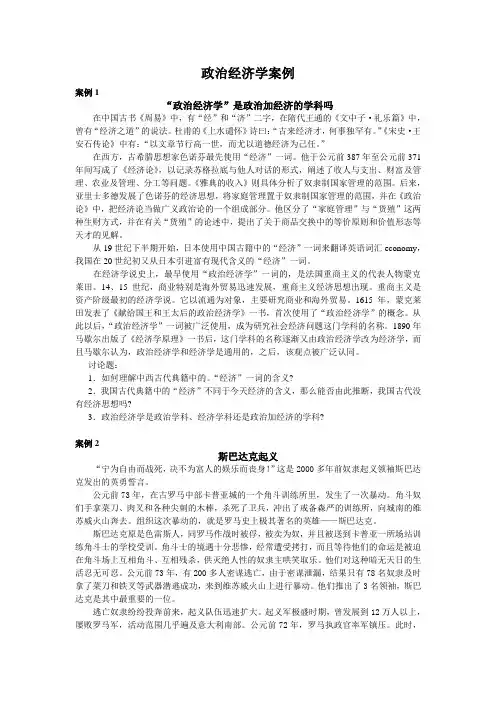 政治经济学教学案例(马燕平)