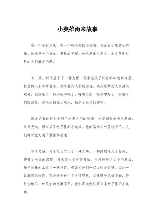 小英雄雨来故事