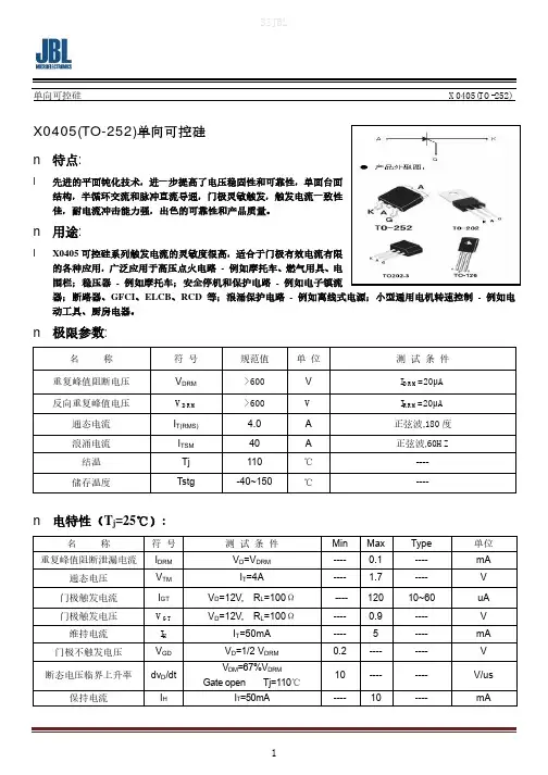 贴片可控硅X0405MF TO-252 规格参数