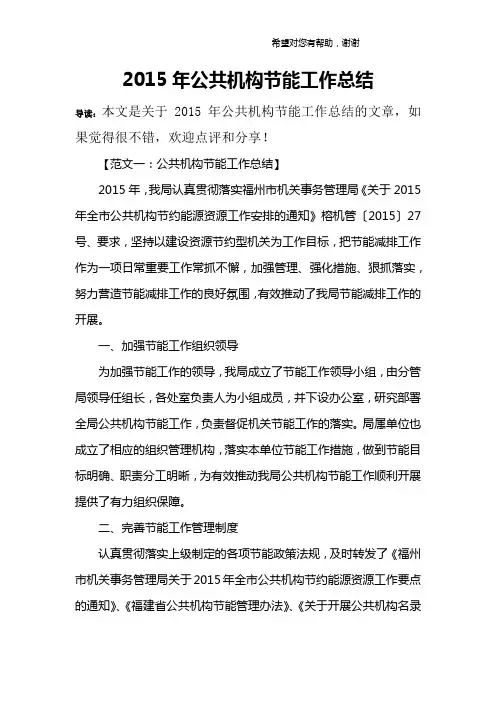2015年公共机构节能工作总结