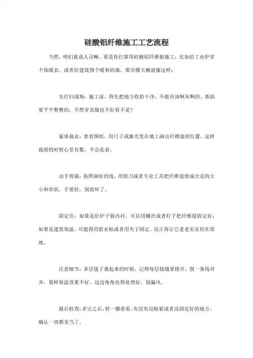 硅酸铝纤维施工工艺流程