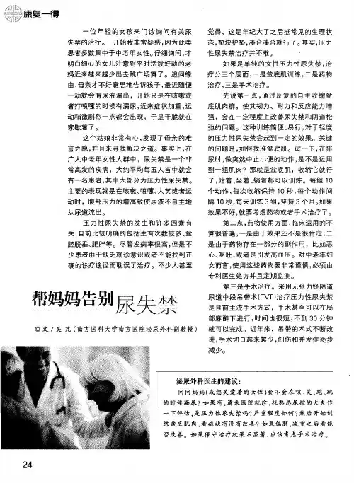 帮妈妈告别尿失禁