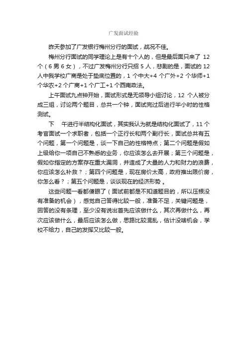 广发面试经验_面试技巧
