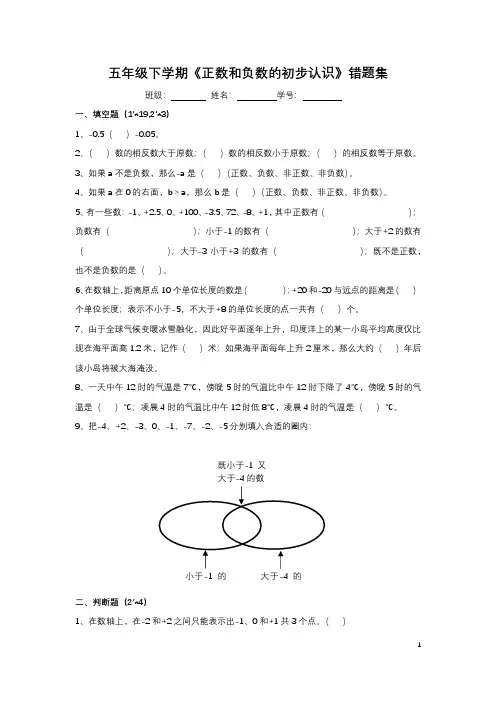 正数和负数的初步认识错题集