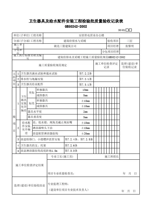 卫生器具及给水配件安装工程检验批质量验收记录表