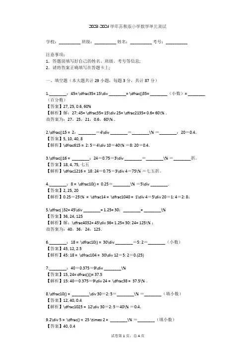 2023-2024学年小学数学苏教版六年级上五 认识比单元测试(含答案解析)