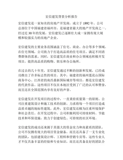 宏信建发背景分析报告