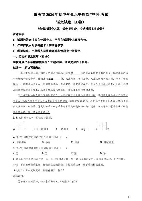 2024年重庆市中考语文真题A卷