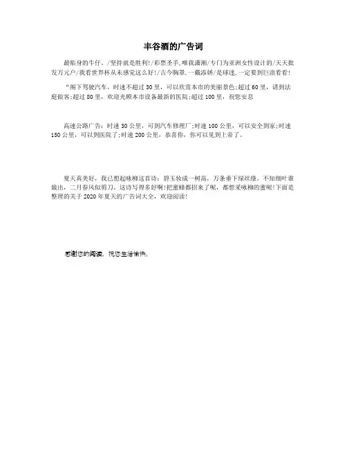 丰谷酒的广告词