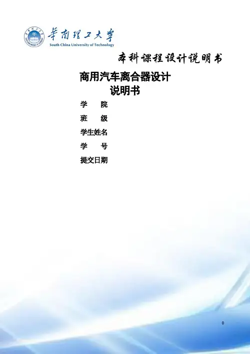 课程设计-离合器