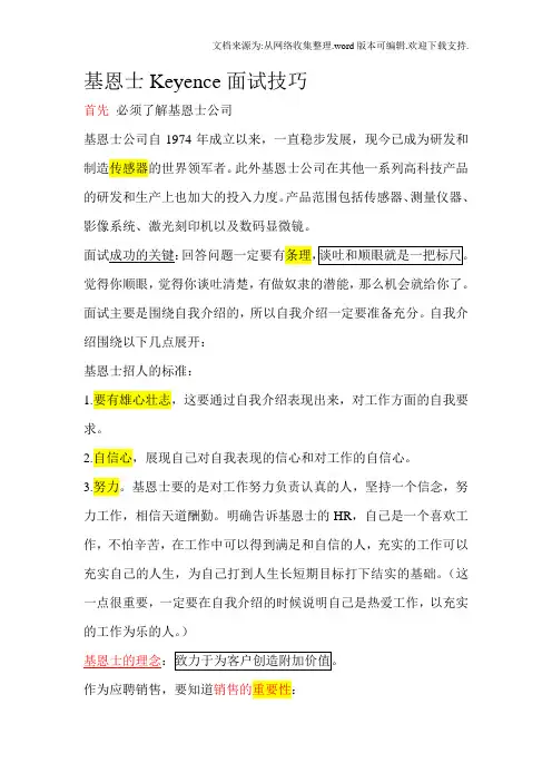 基恩士Keyence面试