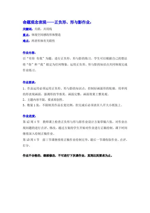 正负形、形与影内容具体要求(重难点) 2