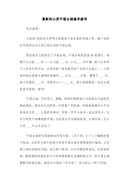最新的山西平遥古城墙导游词（六篇）