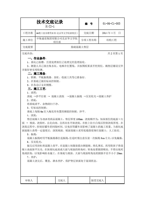 垫层技术交底记录