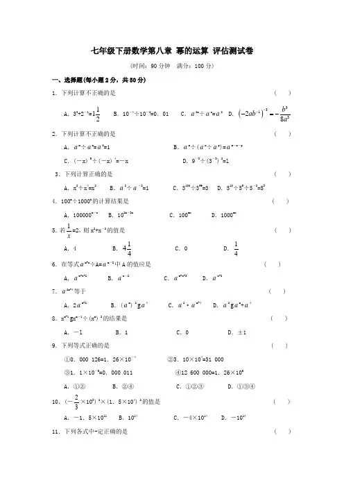 初中八年级数学上册幂的运算评估测试题及答案