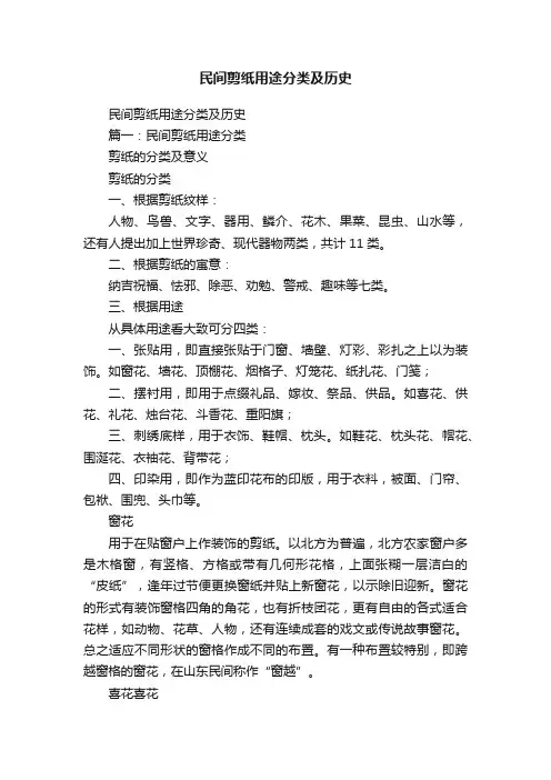 民间剪纸用途分类及历史