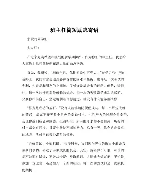 班主任简短励志寄语