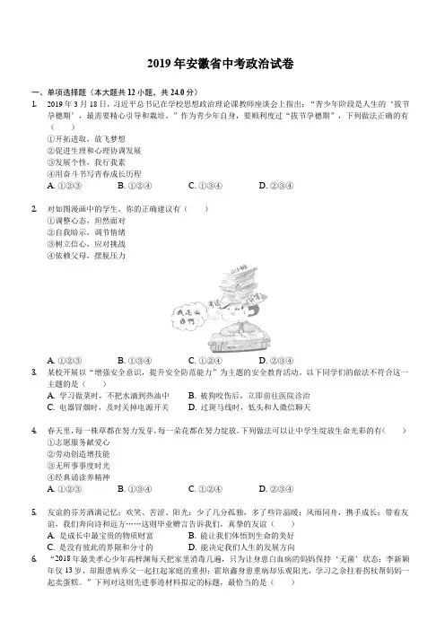 2019年安徽省中考政治试卷(原卷版)