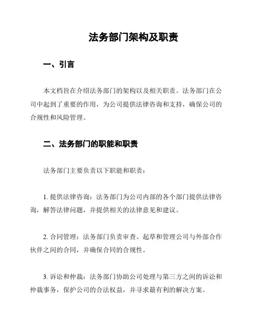 法务部门架构及职责