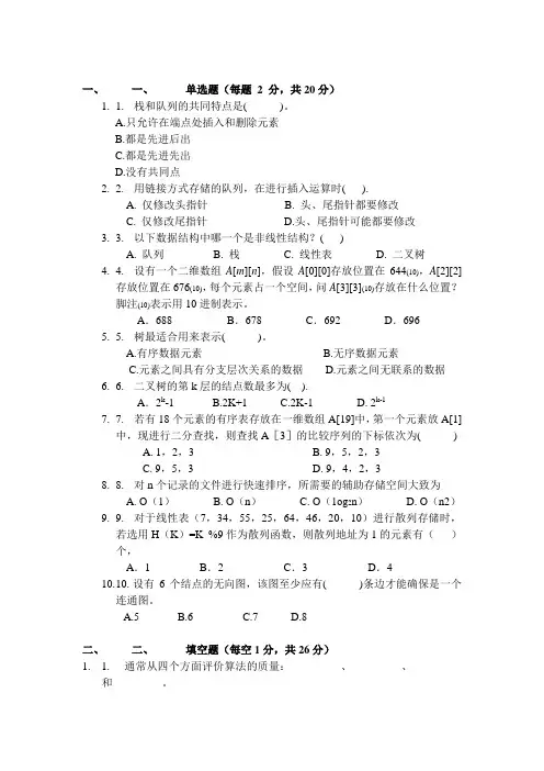 数据结构试题及答案_经典期末试题