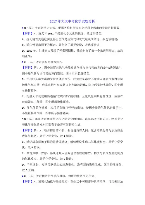 2017年大庆中考化学试题分析