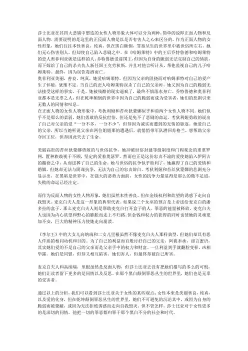莎士比亚的女性观