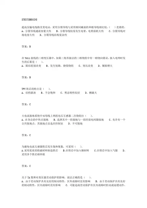 11050职业技能鉴定指导书变电站值班员2高级技师