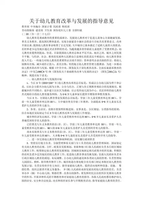 关于幼儿教育改革与发展的指导意见