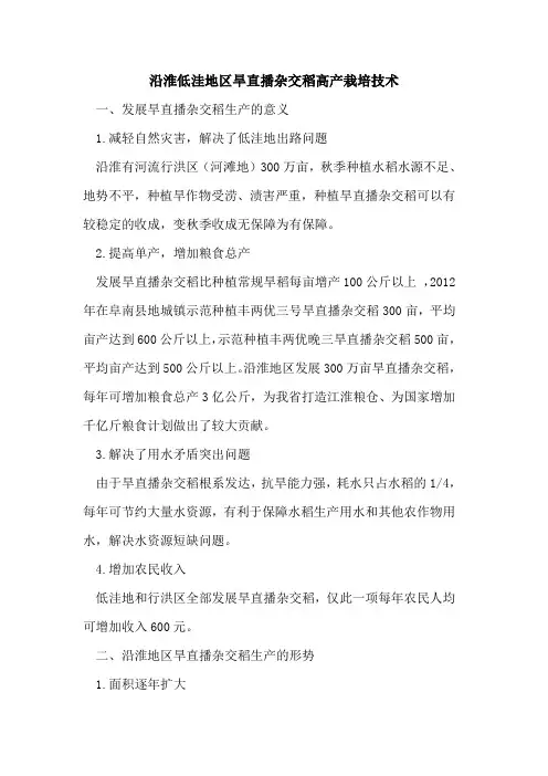 沿淮低洼地区旱直播杂交稻高产栽培技术