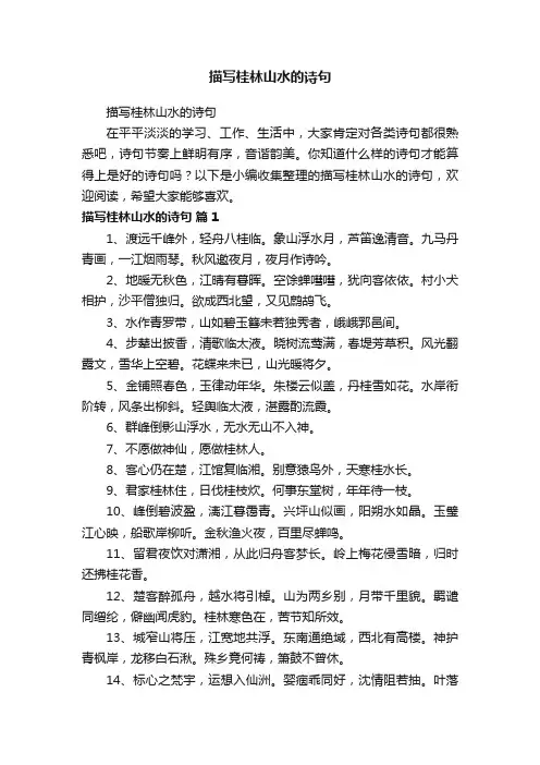 描写桂林山水的诗句