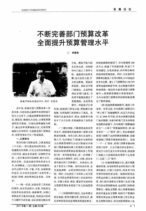 不断完善部门预算改革 全面提升预算管理水平