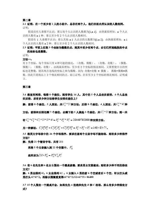吉林大学组合数学习题解答