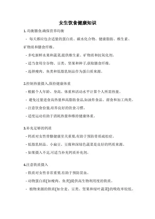 女生饮食健康知识