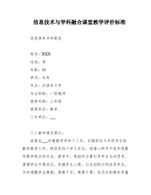 信息技术与学科融合课堂教学评价标准