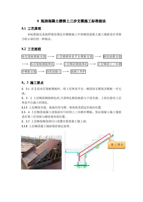 现浇混凝土楼梯上三步支模施工标准做法
