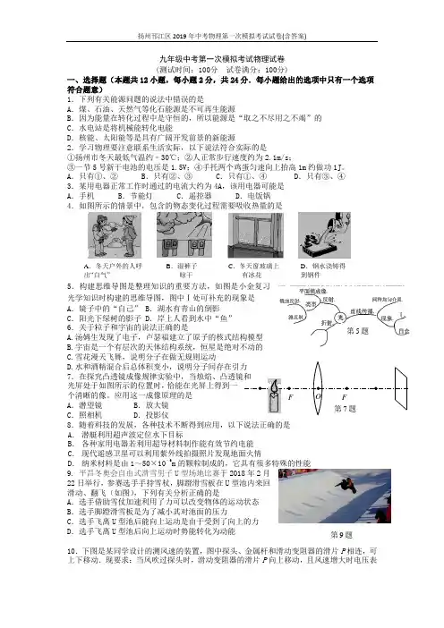 扬州邗江区2019年中考物理第一次模拟考试试卷(含答案)