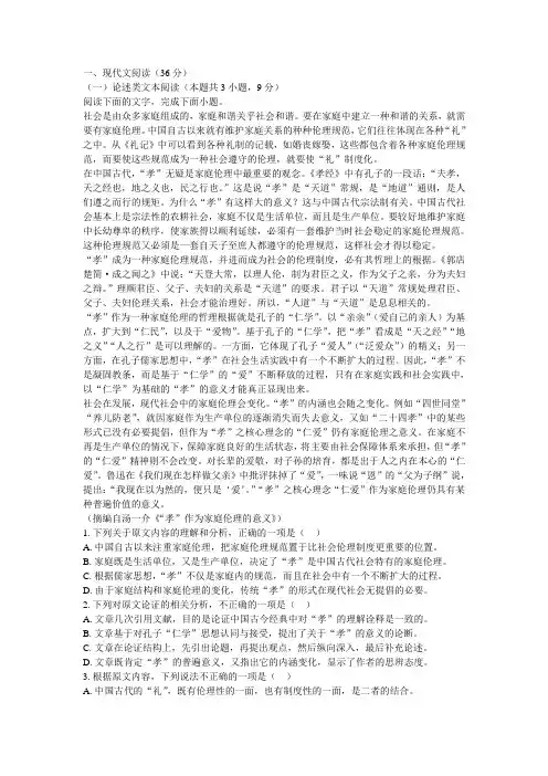 论述类文本汤一介《“孝”作为家庭伦理的意义》阅读练习及答案