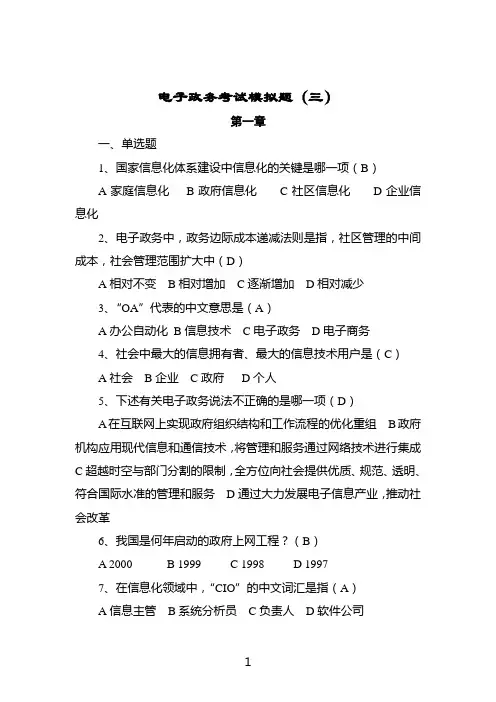 电子政务考试模拟题