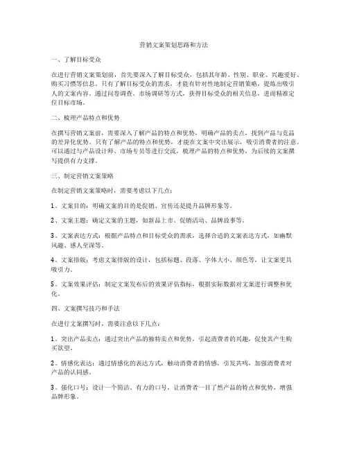 营销文案策划思路和方法