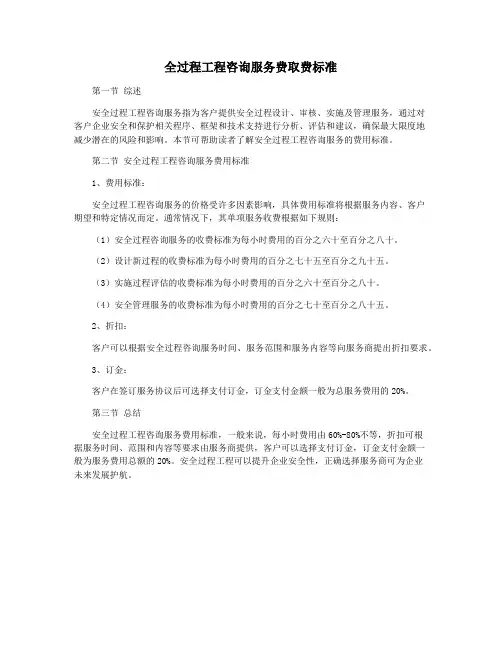 全过程工程咨询服务费取费标准