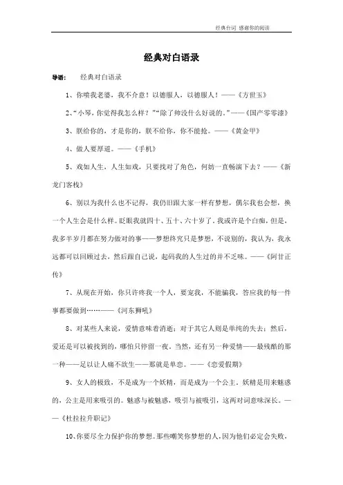 经典对白语录