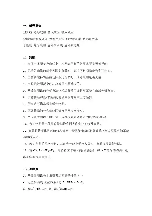 效用理论试题