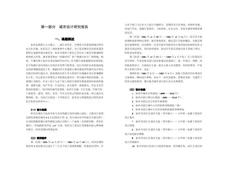 杭州市滨江区城市设计说明
