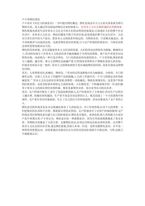 卢卡奇物化理论