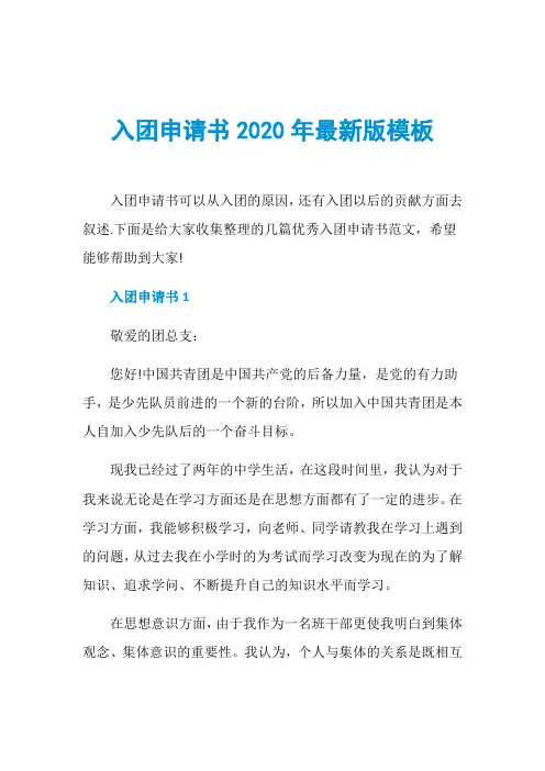 入团申请书2020年最新版模板