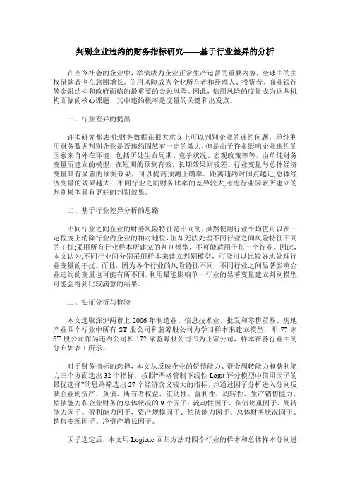 判别企业违约的财务指标研究——基于行业差异的分析