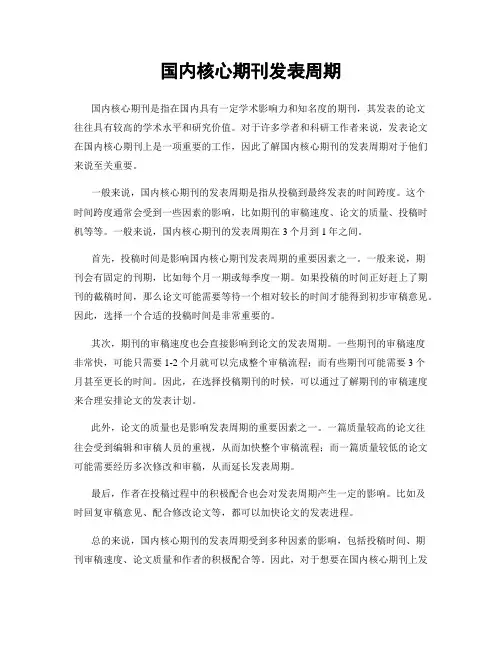 国内核心期刊发表周期